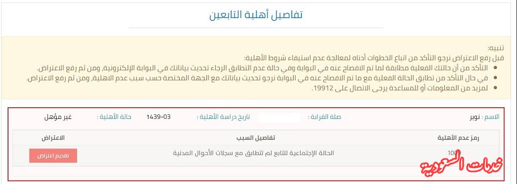 تفاصيل نتيجة الأهلية للتابعين