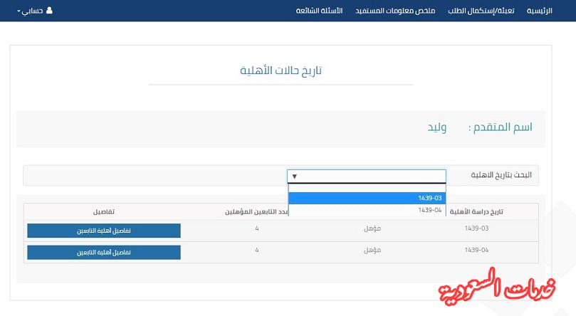كيفية معرفة حالات الأهلية السابقة (تاريخ حالات الأهلية)