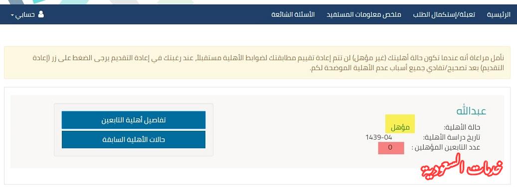 مثال للاستعلام عن نتيجة الأهلية في حساب المواطن