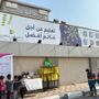 مدارس الإيمان Al Eman Schools