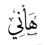 HANI Bin Fisal