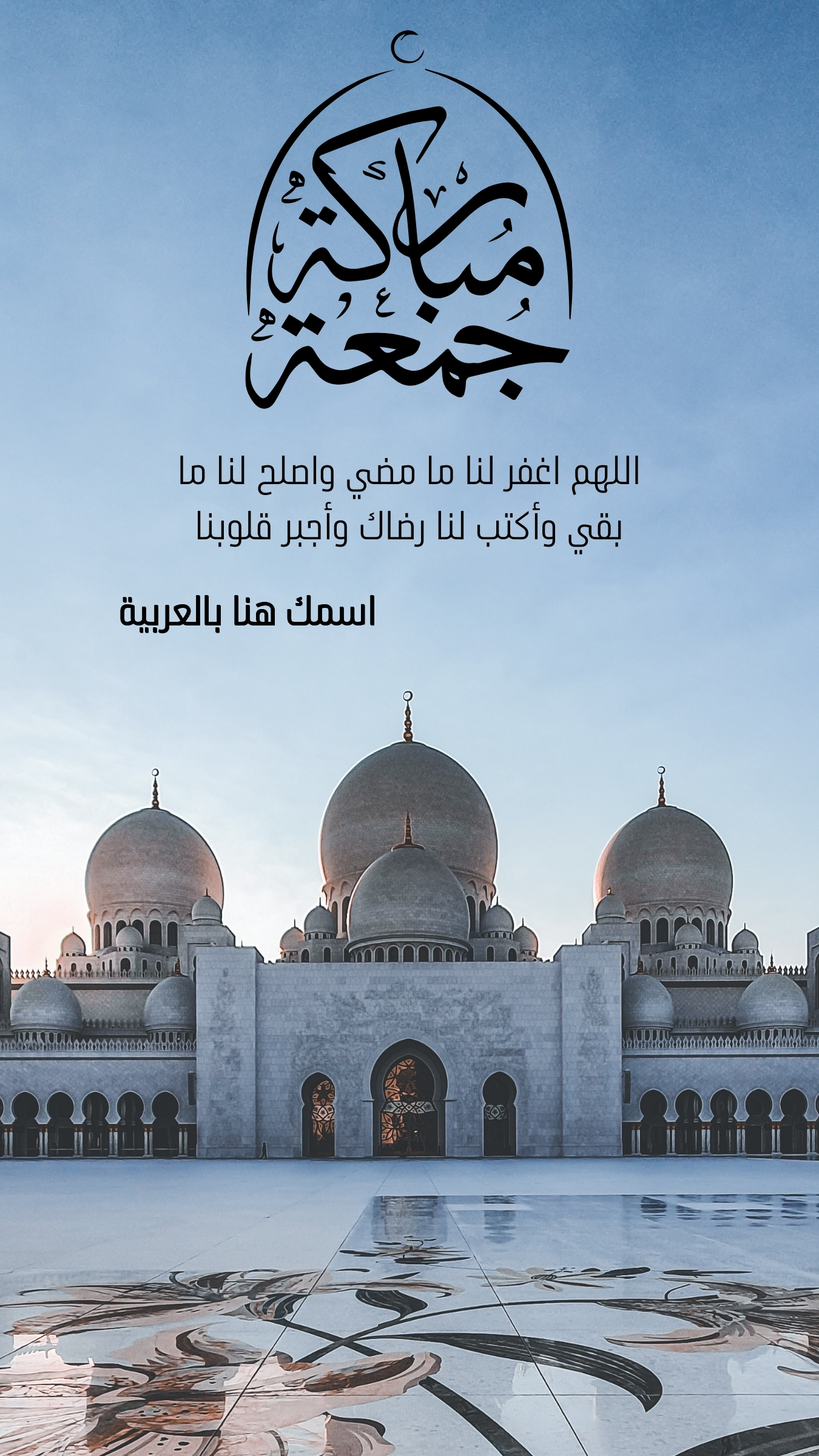 اكتب اسمك على بطاقة تهنئة جمعة مباركة