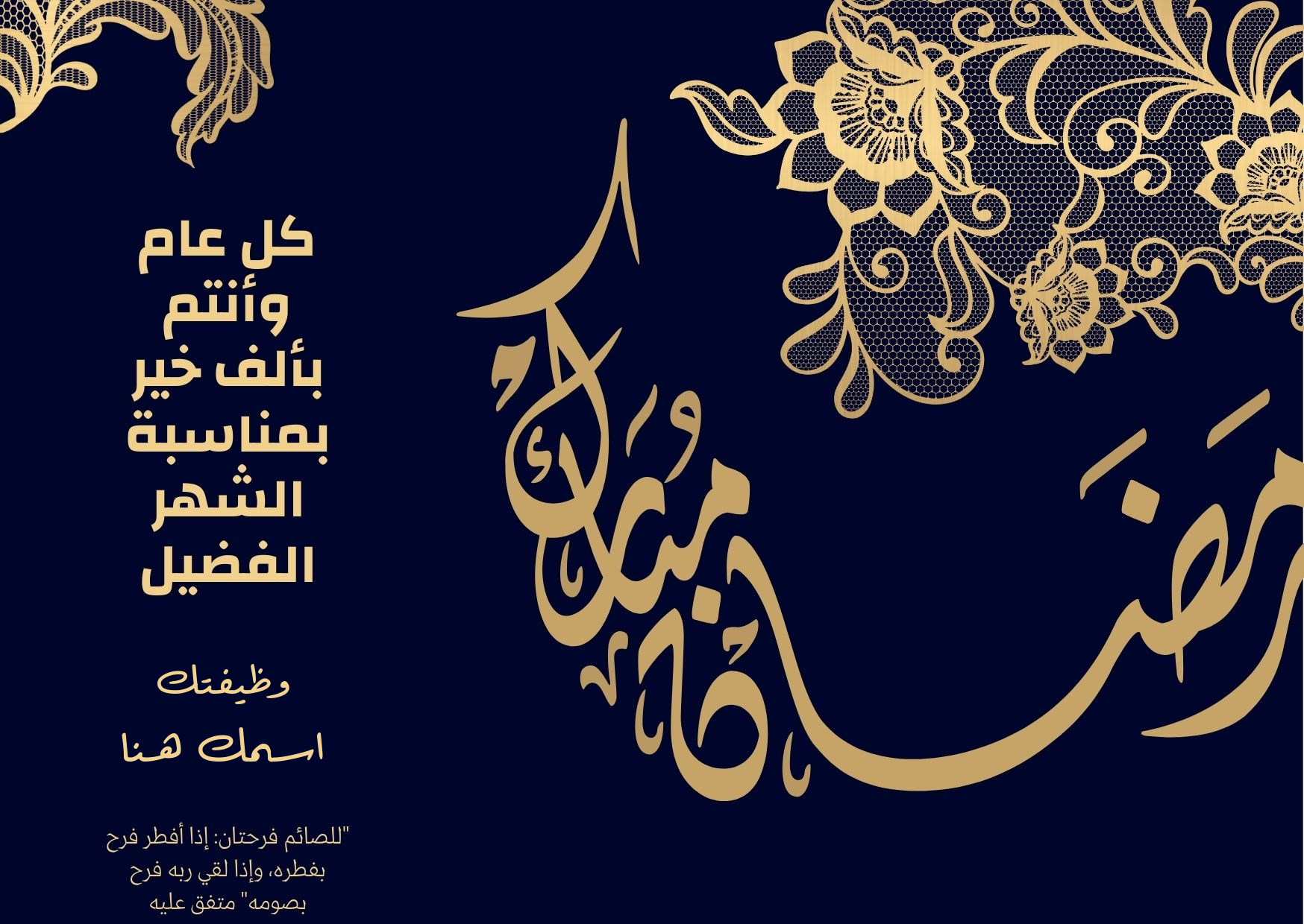 كارت تهنئة من رمضان كريم على حضرتك وعلى الاسرة الكريمة محمد طه بمناسبة ...
