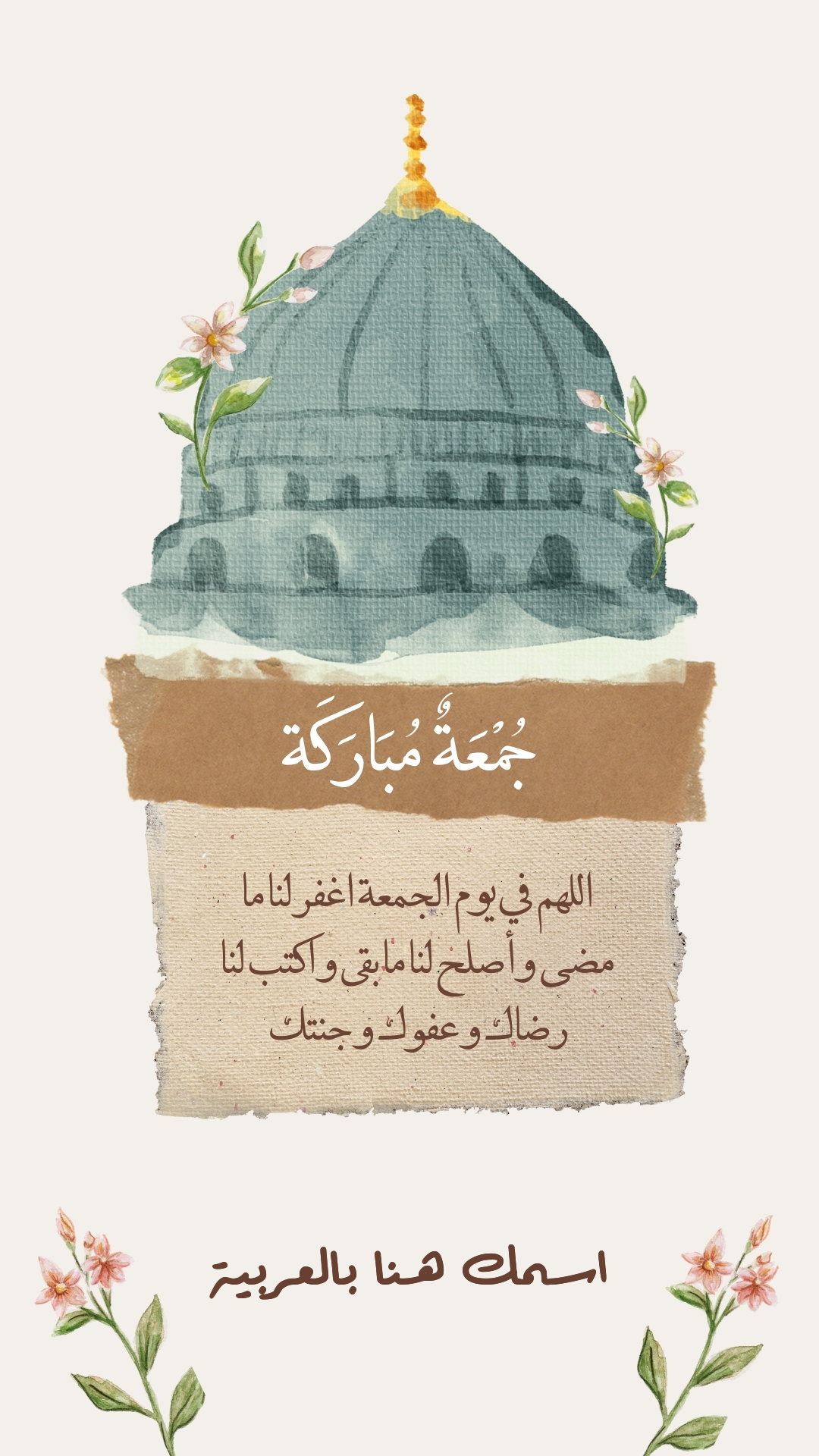اكتب اسمك على صورة جمعة مباركة
