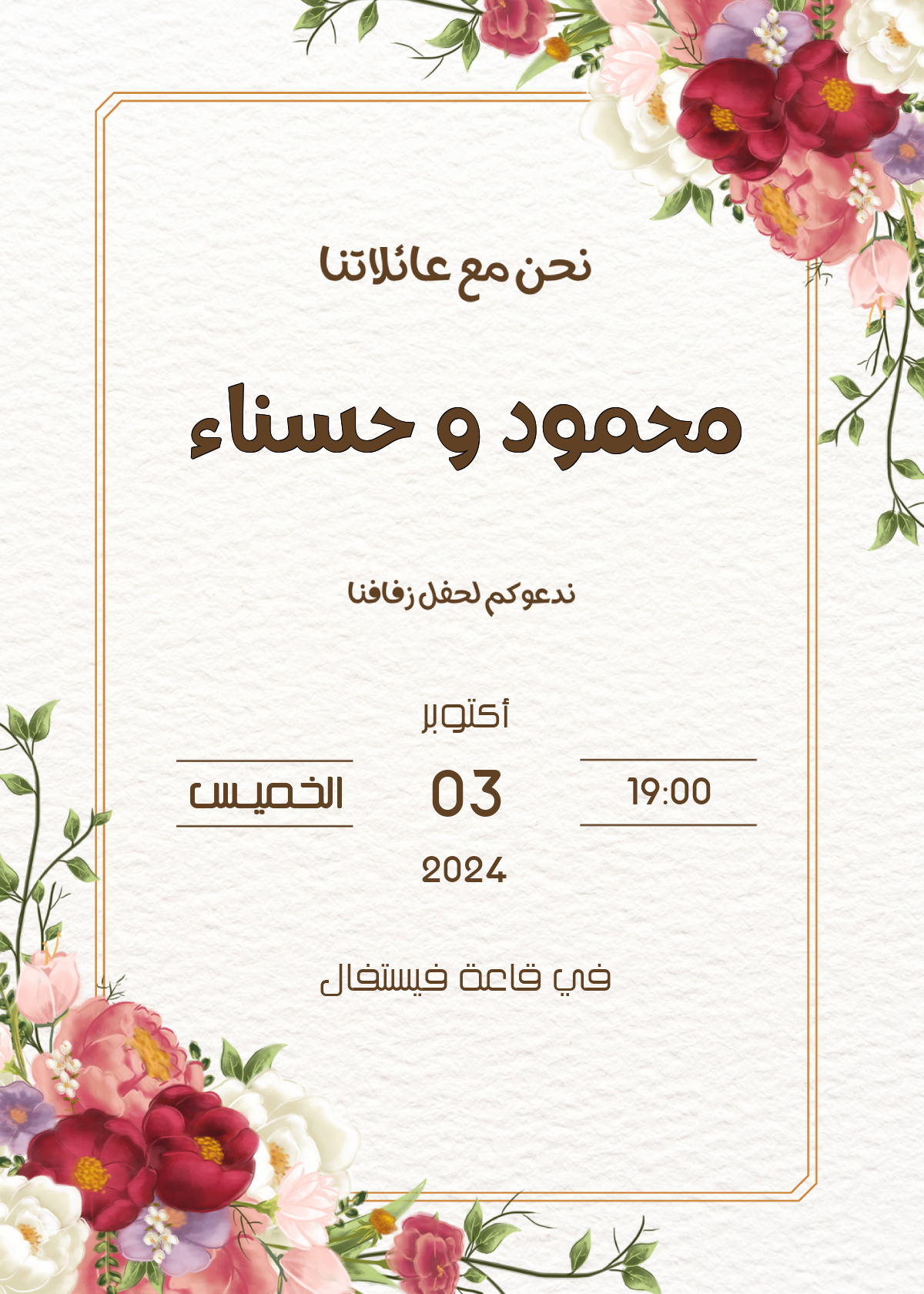 تصميم دعوة زواج مميزة