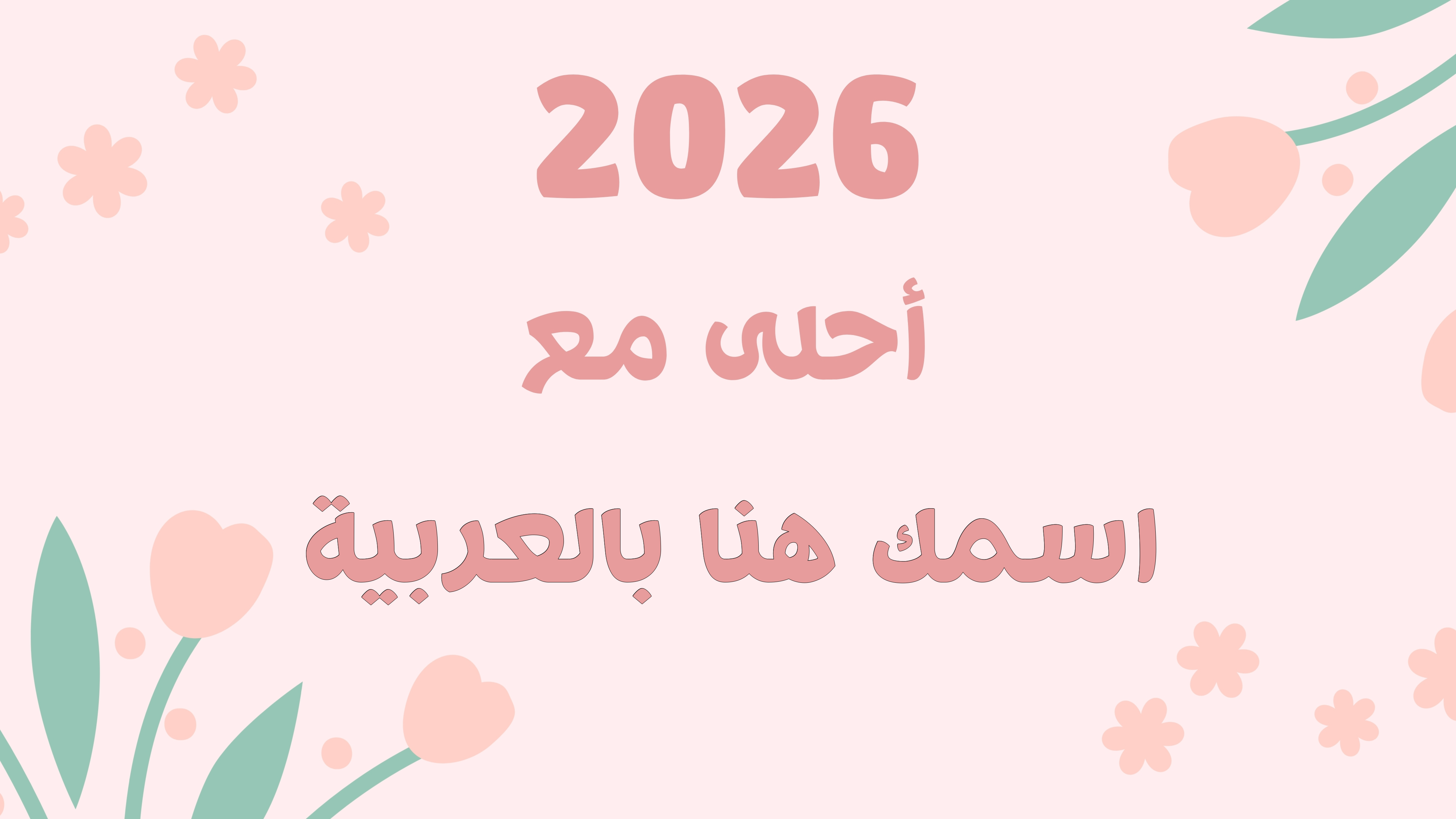 صورة 2026 أحلى مع بابا - أدوات السعودية