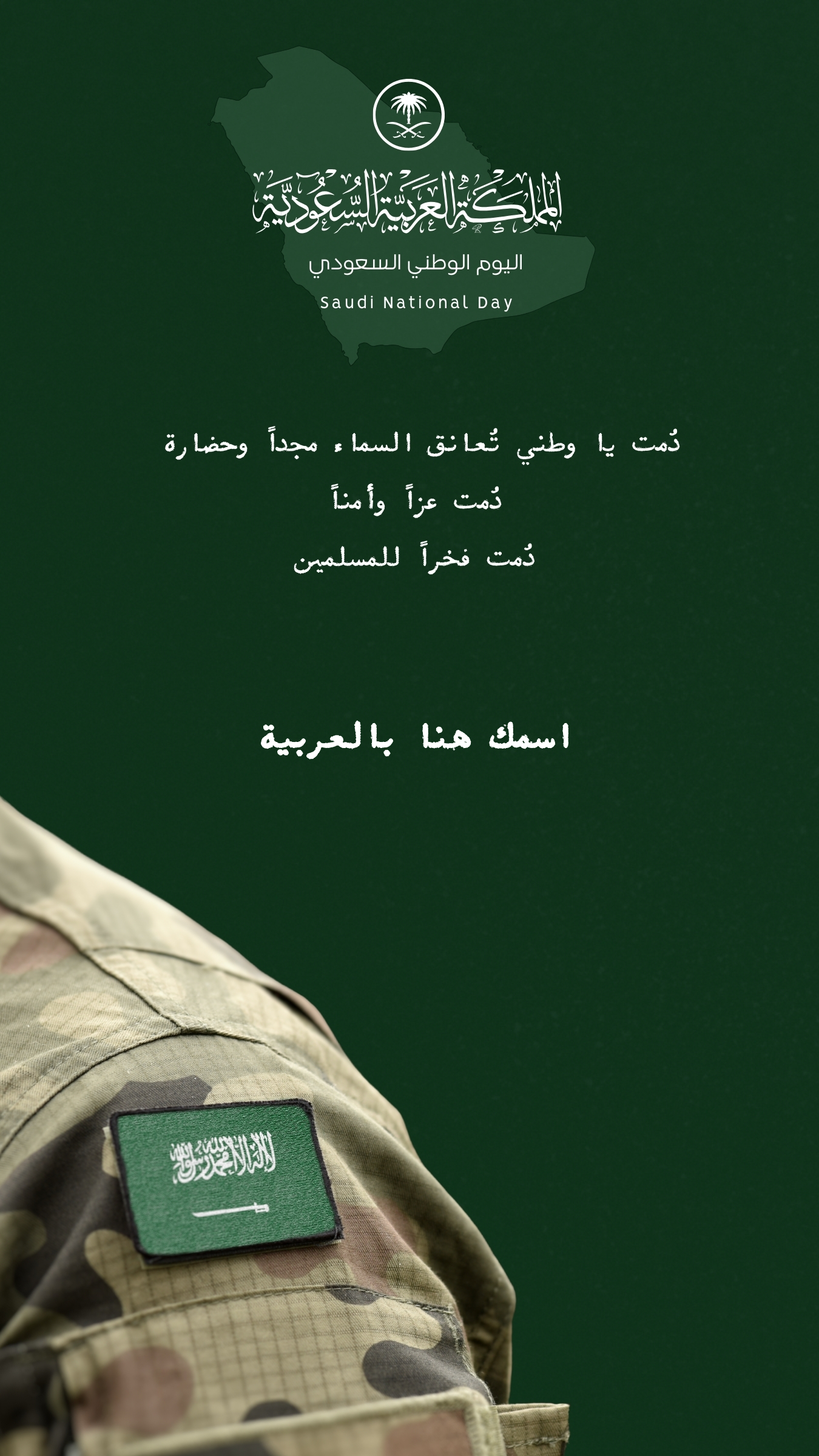 تصميم كارت تهنئة باليوم الوطني السعودي 94 باسمك