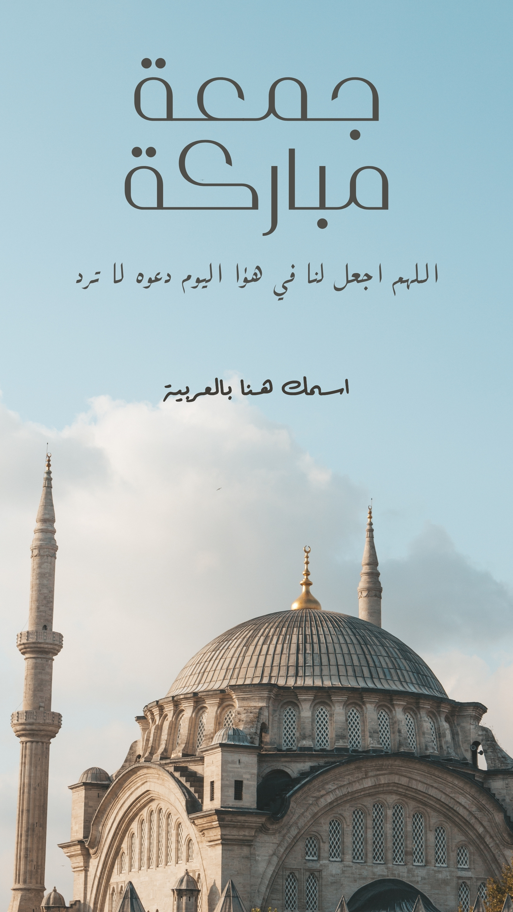 تصميم كارت تهنئة جمعة مباركة باسمك