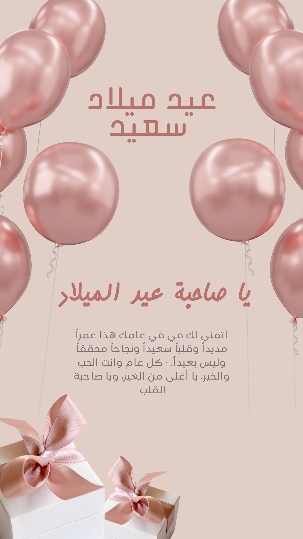 تصميم كارت تهنئة عيد ميلاد باسم صديقتك