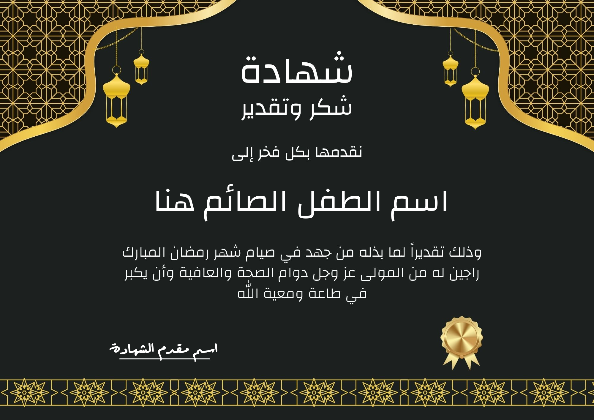 شهادة تقدير للطفل الصائم بالاسم | تصميم شهادة صيام رمضان للأطفال