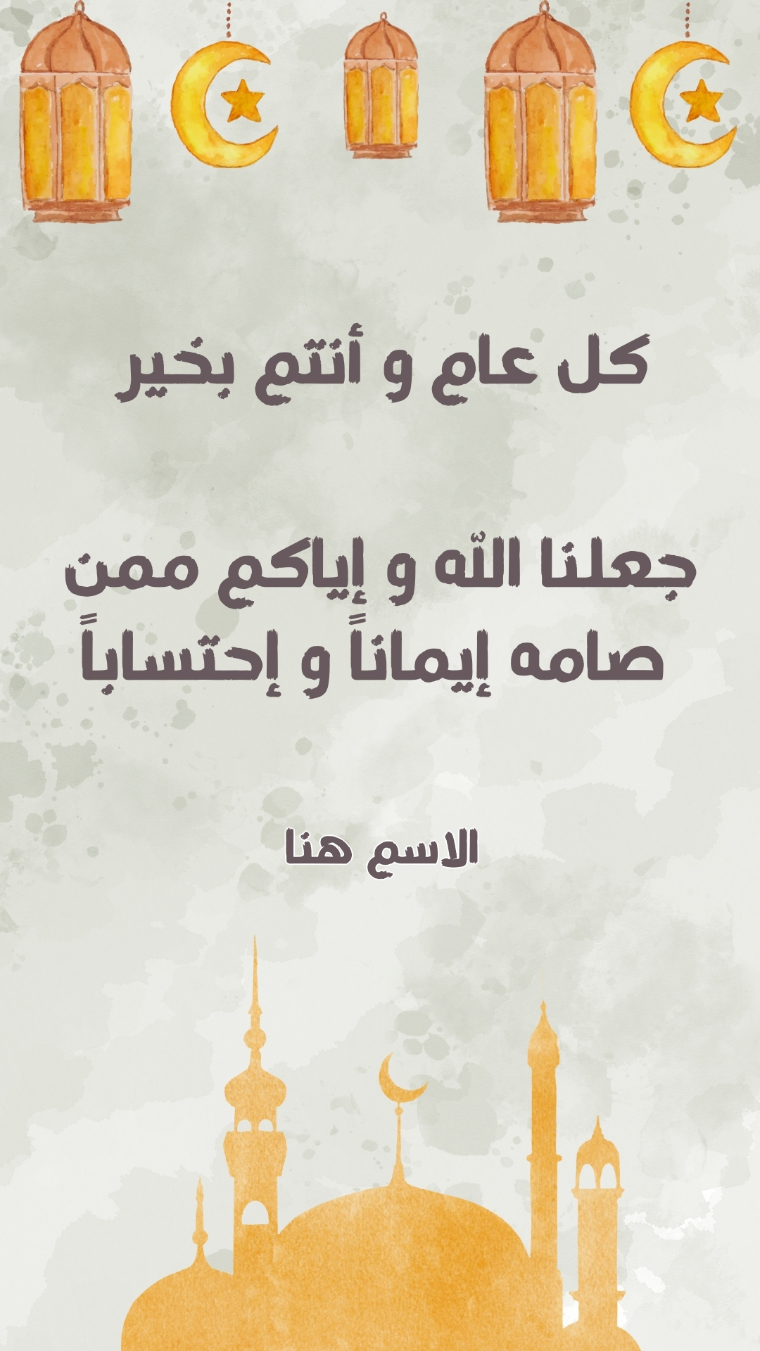 كتابة اسم على بطاقة معايدة رمضان (باسمك أو اسم من تحب)