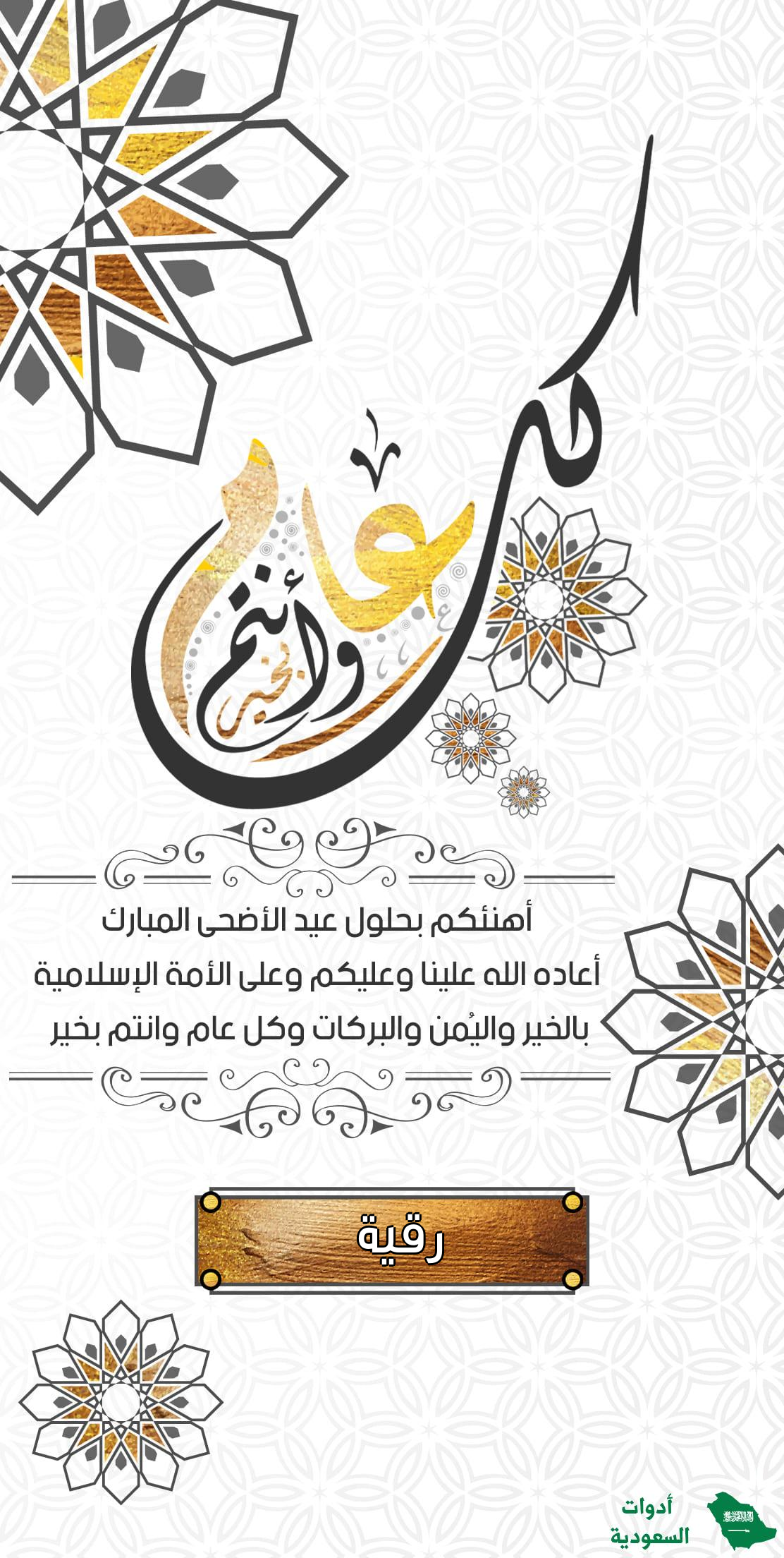 اسم رقية على صورة ضمن خدمة اكتب اسمك على كارت تهنئة عيد الأضحى