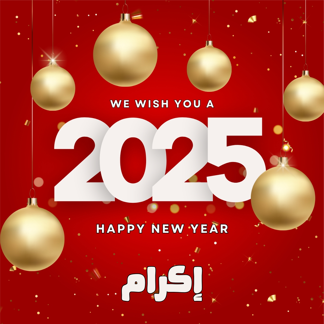 اسم إكرام على صورة ضمن خدمة اكتب اسمك على صورة تهنئة العام الميلادي الجديد 2025
