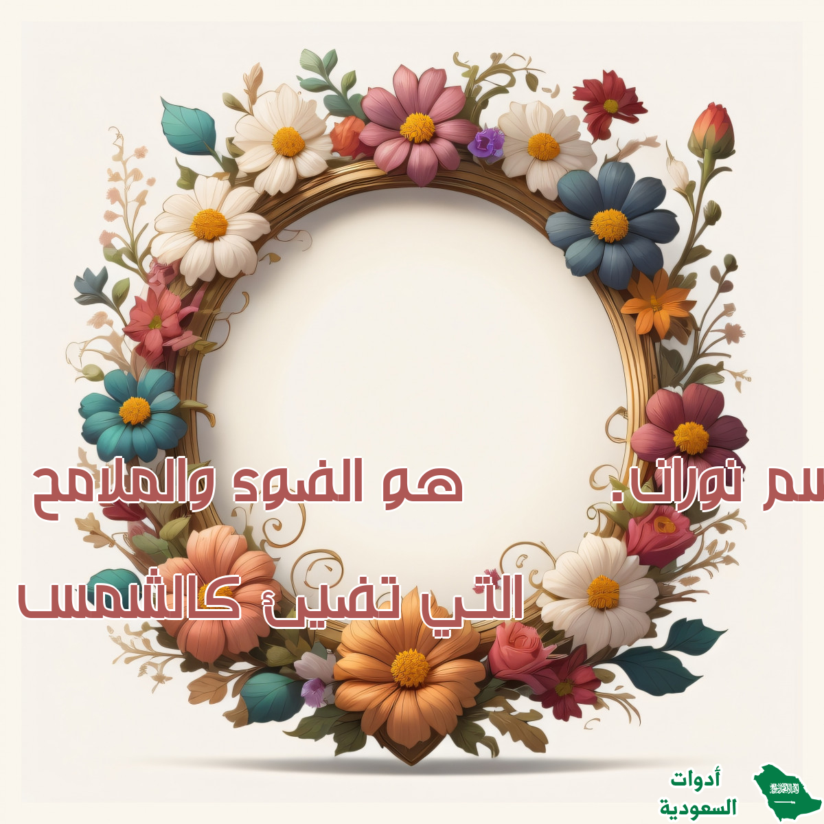 اسم معنى اسم نوران. هو الضوء والملامح الجميلة التي تضيئ كالشمس والزهرة ...