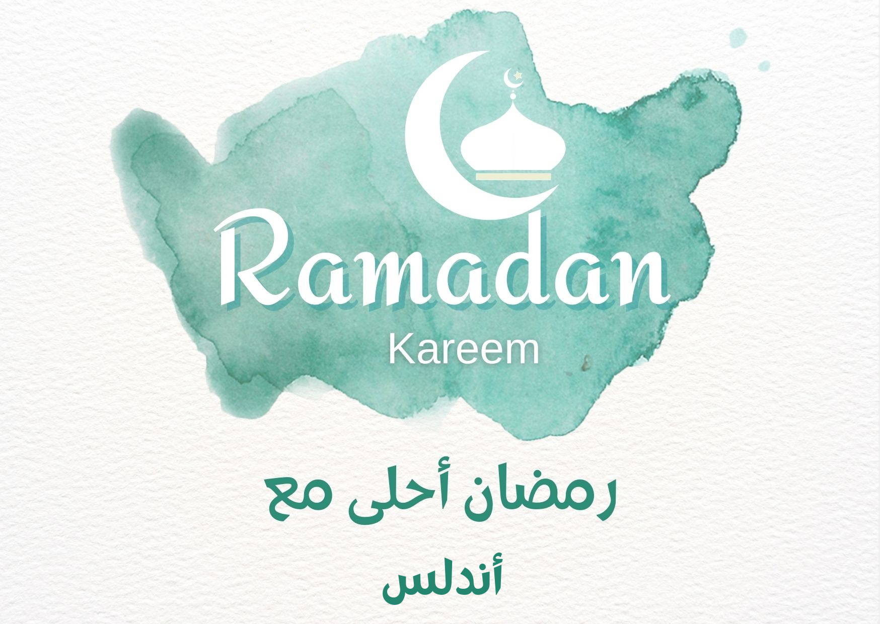 اسم أندلس على صورة ضمن خدمة تصميم رمضان احلي مع اسمك